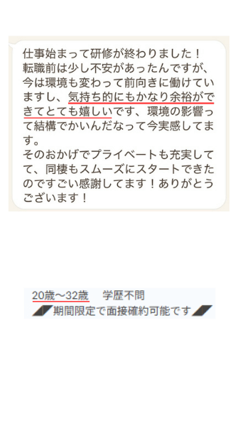 ご本人からのメッセージ：入社後の研修が終了し、前向きに働けて気持ちにも余裕ができ、プライベートも充実しているとのご報告。